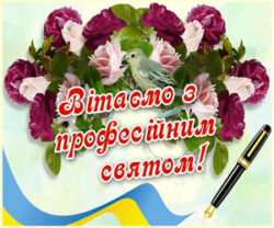 Зі святом!