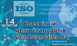 14 жовтня – Всесвітній день стандартів!