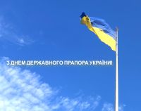 Вітаємо вас із Днем Державного Прапора України!