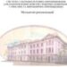 Методичні рекомендації. Система ультрафіолетових опромінювачів для оздоровлення повітря і робочих поверхонь у офісних та виробничих приміщеннях